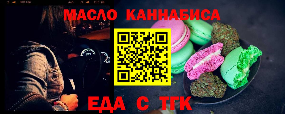 Ачхой-Мартан  Печенье с ТГК марихуана  Вход с VPN 