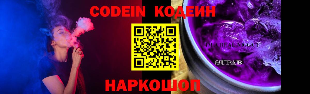 Codein Purple Drank  Кодеиновый сироп Lean Purple Drank  Ачхой-Мартан  Вход с VPN 